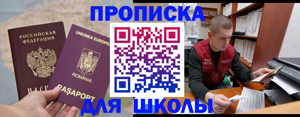 прописка 2025 в Хилке