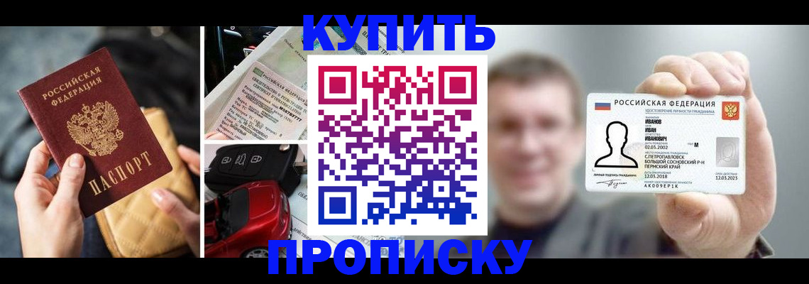 временная регистрация для школы в Хилке