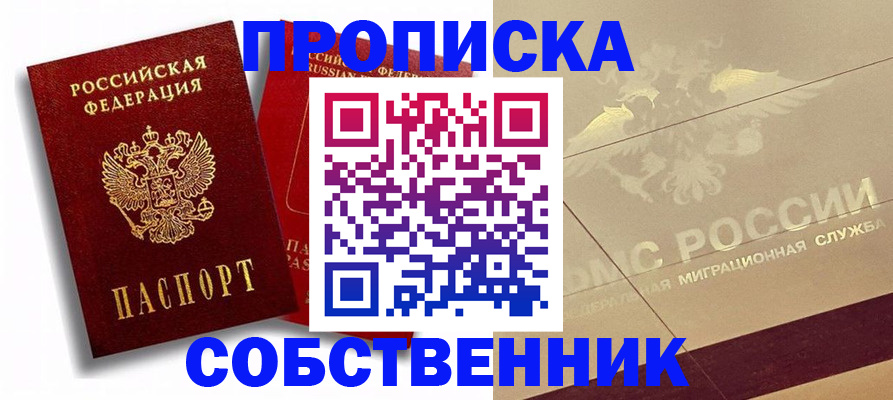 прописка для работы в Хилке