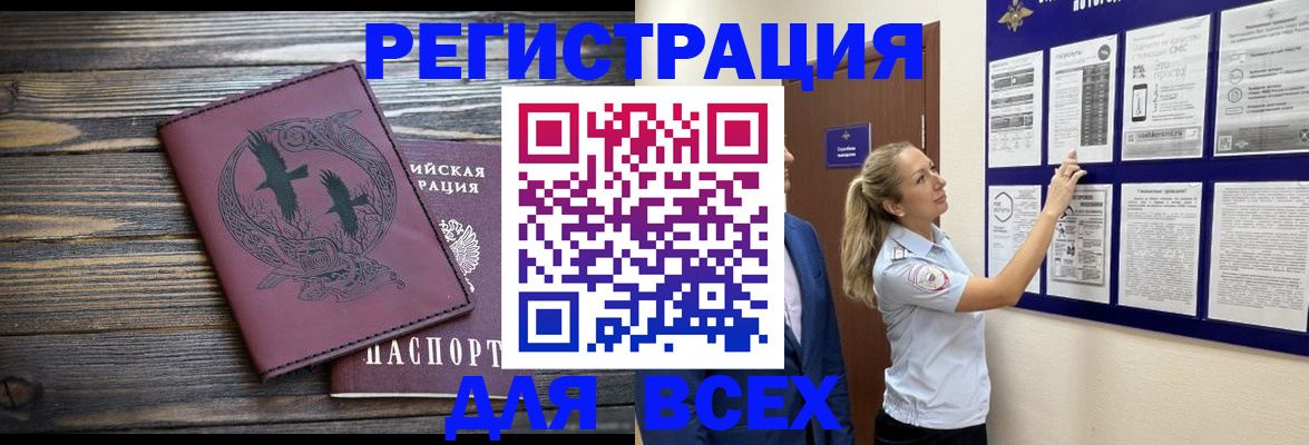 прописка в Хилке